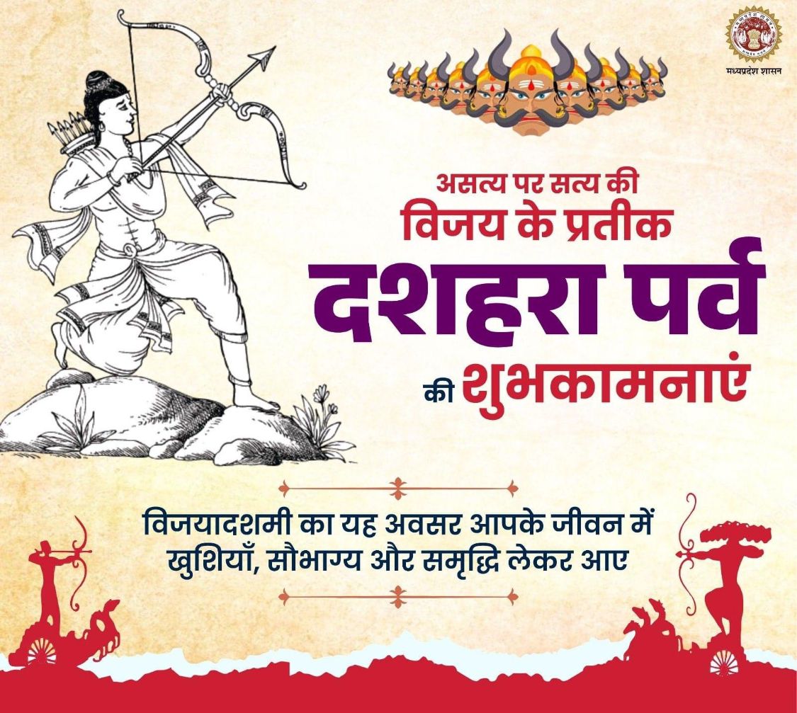devindra_ghosh's tweet photo. आप सभी को विजयादशमी की हार्दिक शुभकामनाएं 🙏🎉💐
काल कोई भी हो, हर काल की यही रीत होगी।
हमेशा बुराई पर अच्छाई की जीत होगी।।
#HappyDussehra2024 
#जय https://t.co/kOVQ4pbhkD