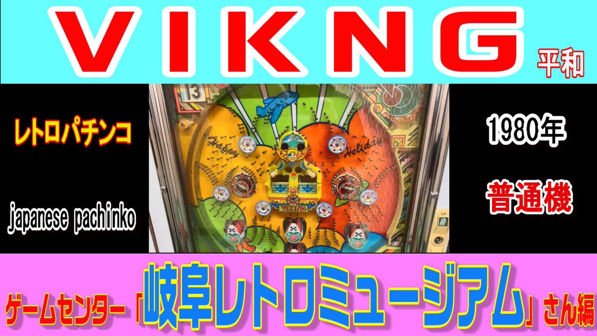 g_ponta_qon's tweet photo. https://t.co/jpgIaSh5yw

普通機『VIKNG』
#岐阜レトロミュージアム
#普通機 #VIKNG https://t.co/yvbY8As5ES
