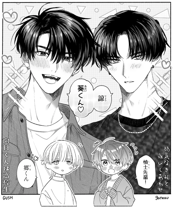 🌻我が家のカップルくん💡
#創作BL
#弱気なきみと永いしあわせ
#向日くんは高校生 