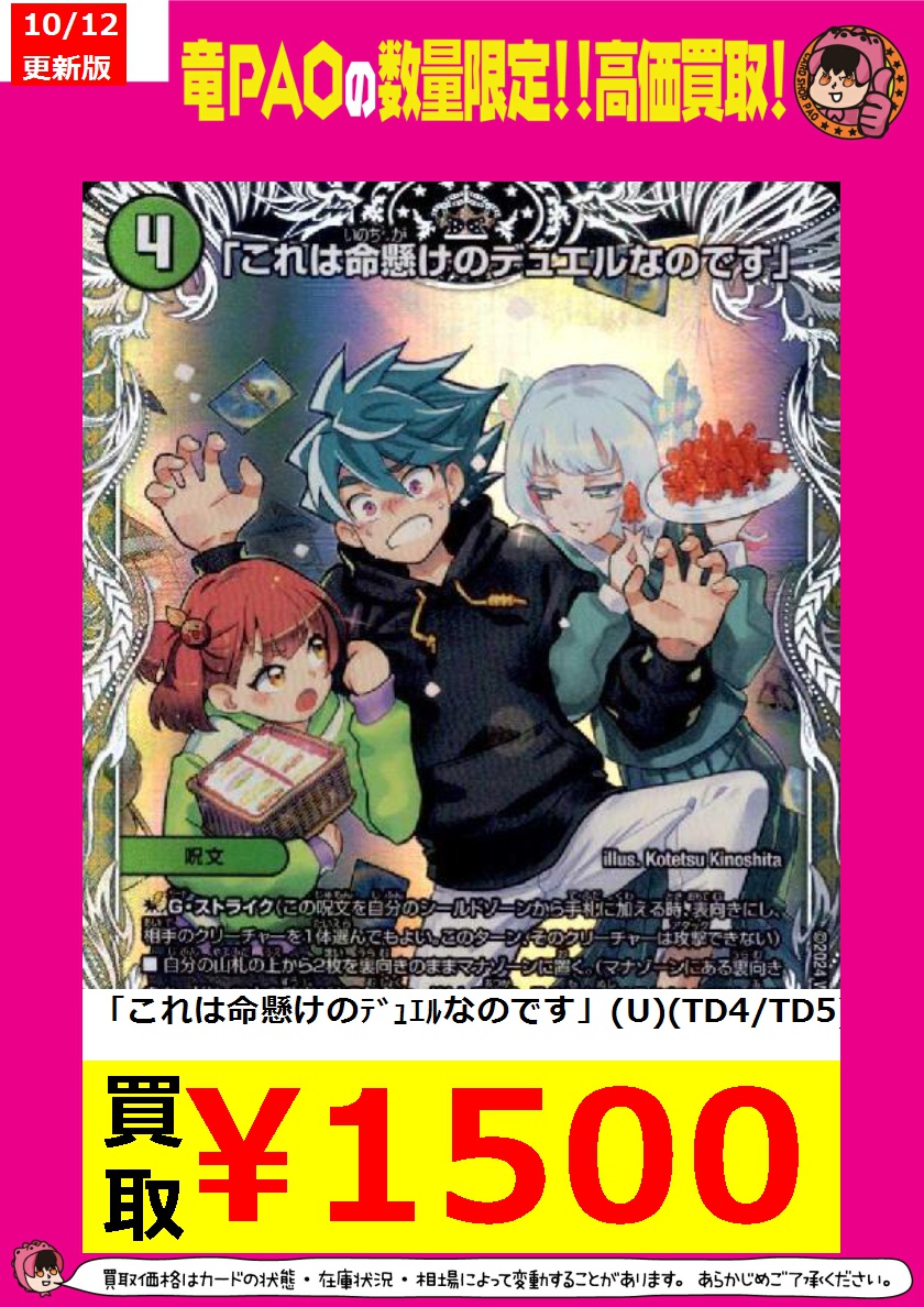 これは命懸けデュエルなのです キャラトレ 4枚 プレイマット『[ファンフェス2024幕張]「これは命懸けのデュエル