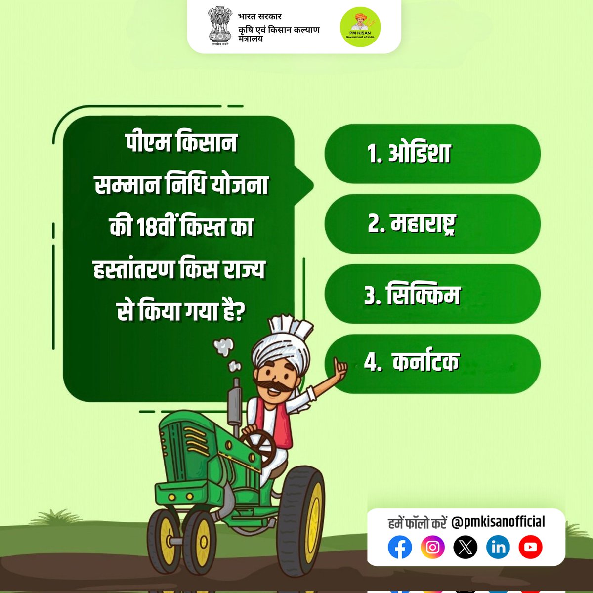 PM Kisan Samman Nidhi tweet media