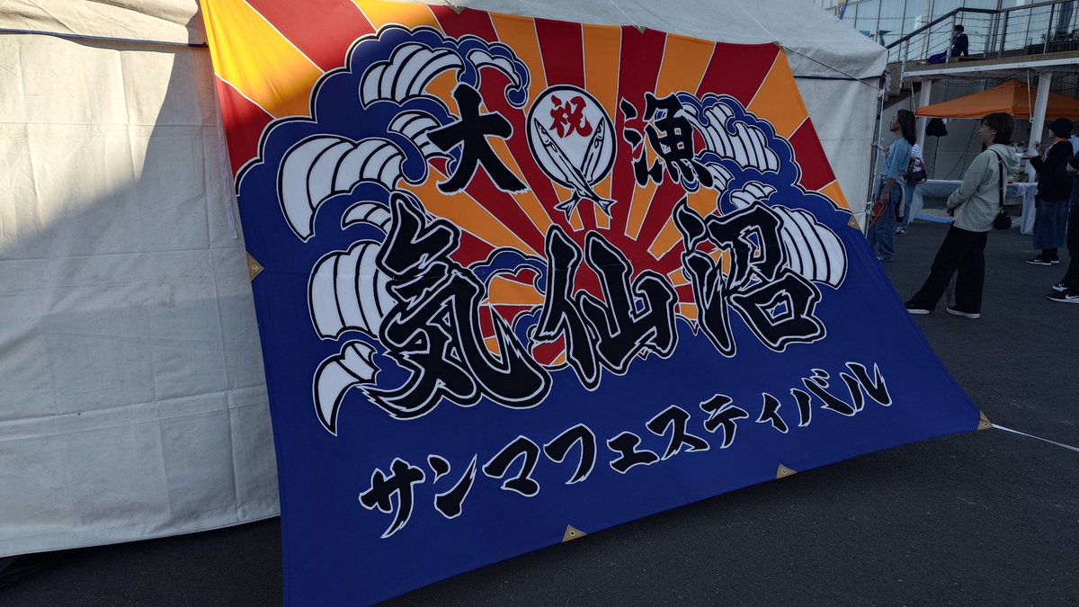 dancho_Dear_bro's tweet photo. 気仙沼に来た！
しだわらとペアルックで

#sanmafes
#UNGLIDE
#気仙沼 https://t.co/DJDH70jrDz