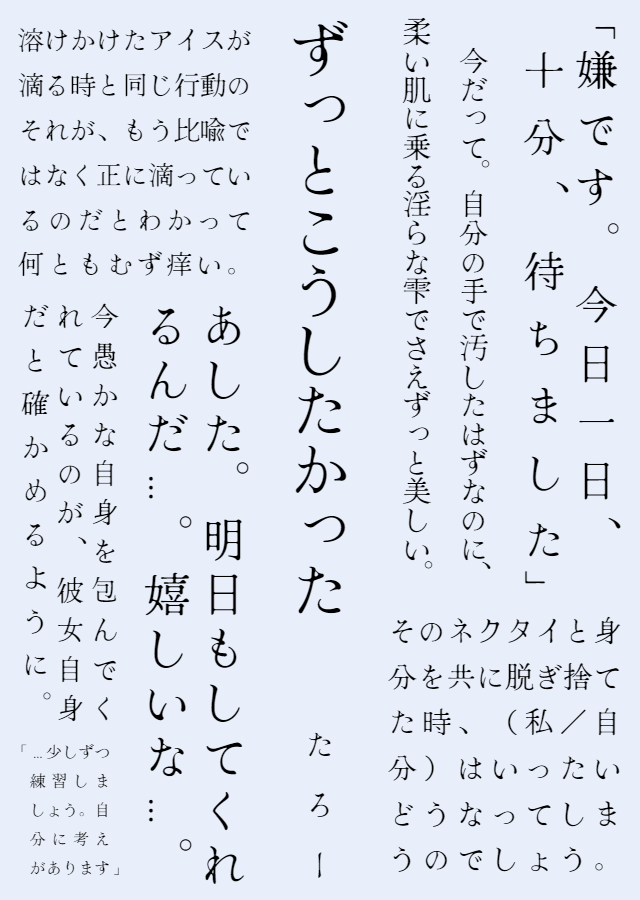 ァォァォ、【めちゃくちゃじっとり開i発調i教する初i夜】と【我慢できずに最初からむちゃくちゃ激しく犯iす初i夜】、どっちなんだろ…どっちも美味しい…選べない……両方みたい…………
という訳で🌳💙WEBオンリーでは別軸の初i夜を２本収録した🔞ひとりアンソロ小説本を出します。#青仰
