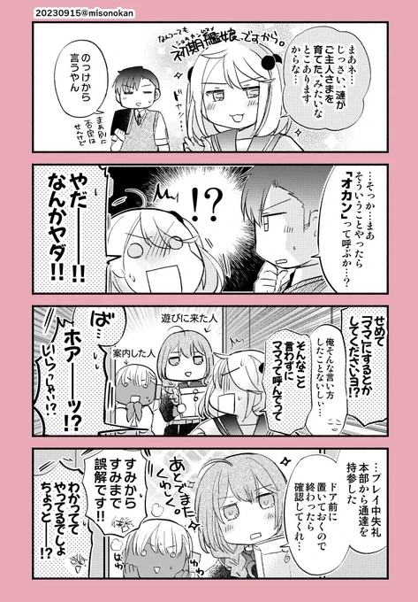 「さざなみママと呼んでくれ」(提督役×漣)※再掲 