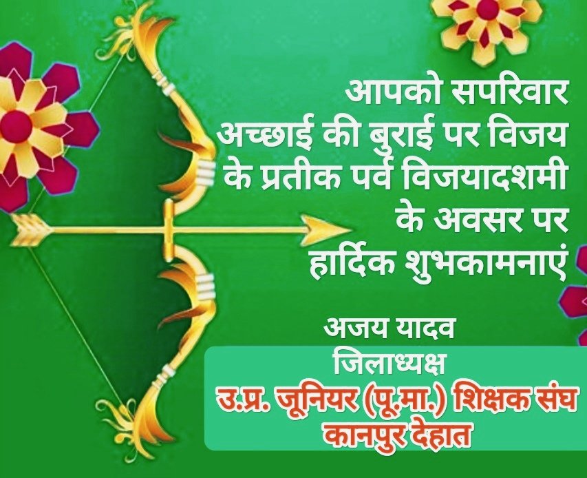 upjhss's tweet photo. आप सभी को विजय दशमी पर्व पर हार्दिक शुभकामनाएं।
#UPJHSS1 https://t.co/Ox3QcFU87k