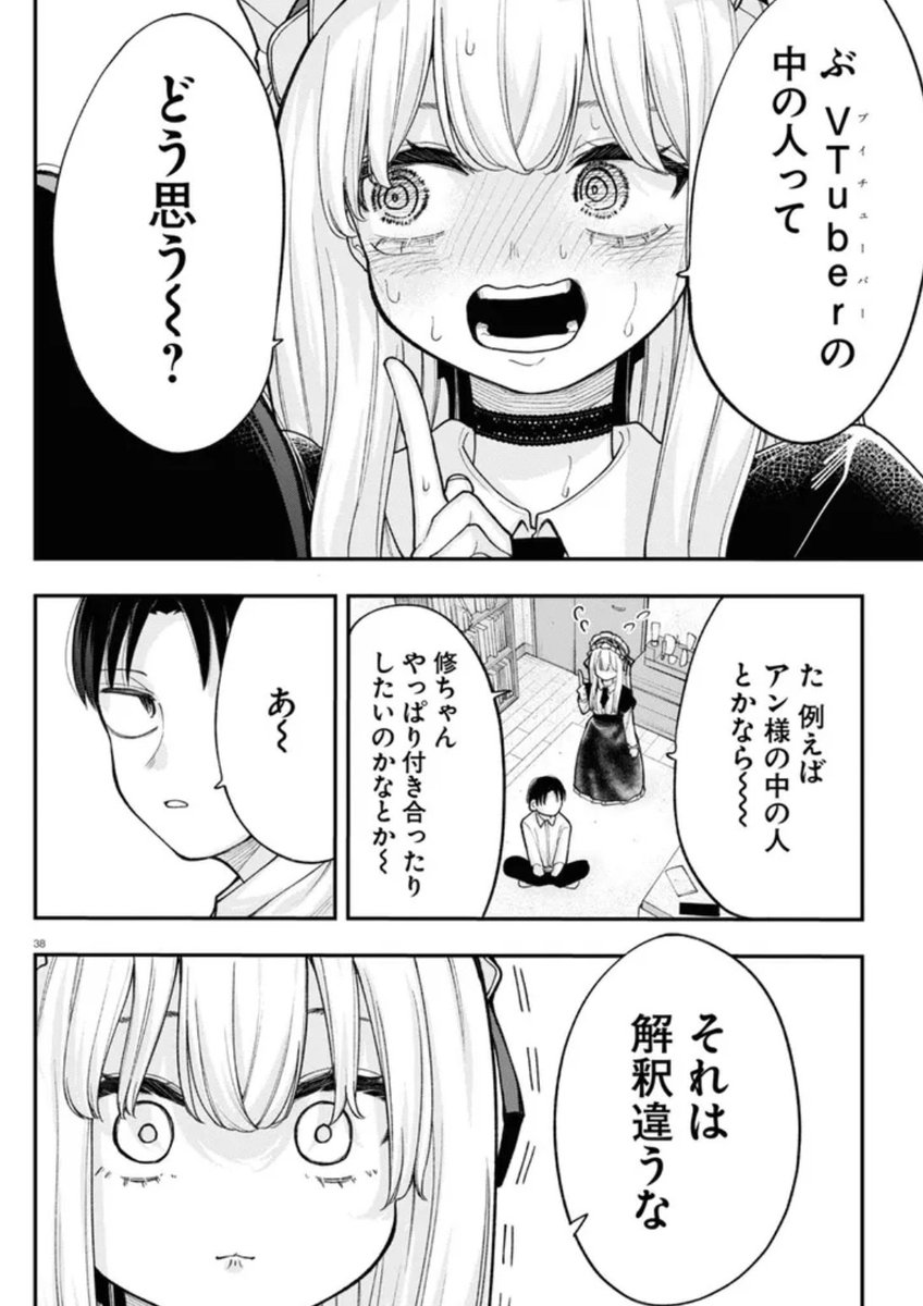 片思いしてる幼馴染の推しをやってます(0/10)