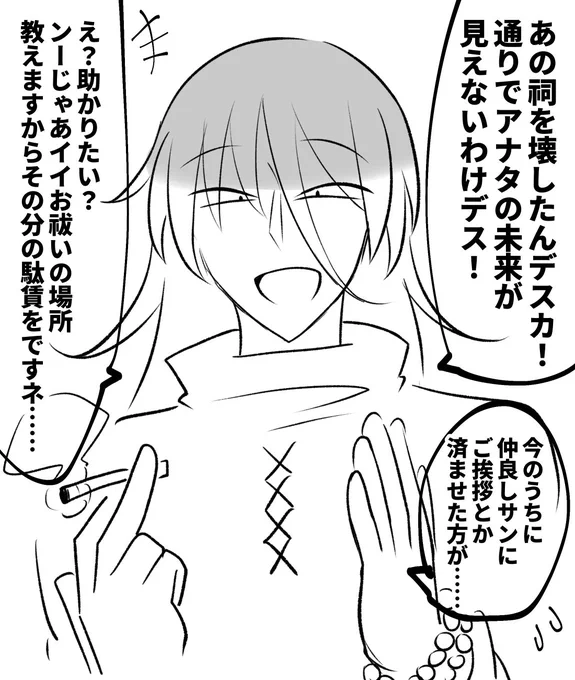祠とうさんくさ占い師 