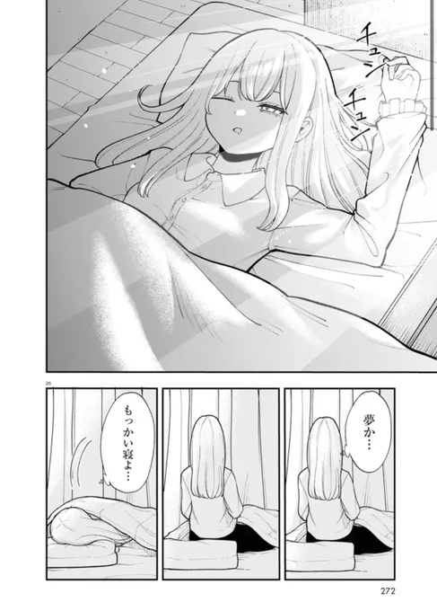 片思いしてる幼馴染の推しをやってます(7/10) 