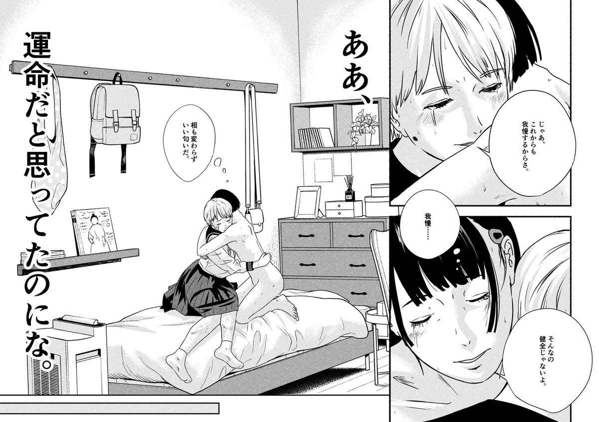 運命だと思ってた より