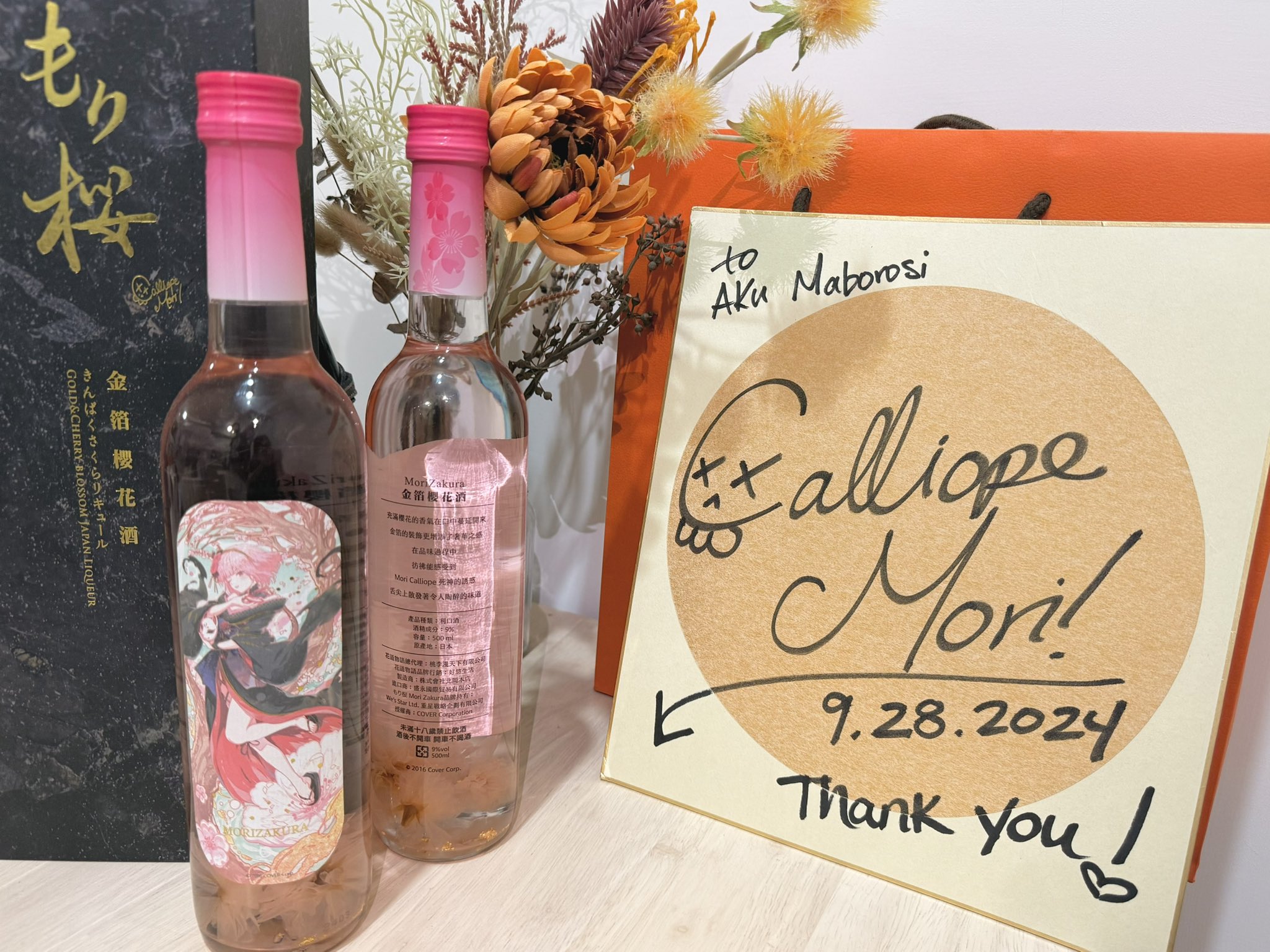 森カリオペ 海外限定 もり桜 MoriZakura 3点セット