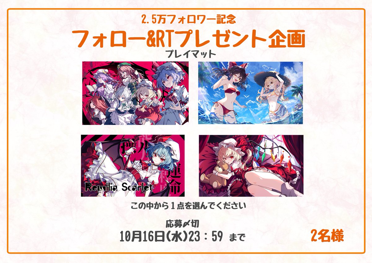 UMEDAYO_sekaume's tweet photo. ✨【プレゼント企画！】✨
 フォロワー25000人達成記念して、抽選で2名様にプレイマットを1点プレゼントします！🎁

応募方法は
1:このアカウントフォロー！
2:このツイートをリポスト

締め切りは10:16日（水）23:59まで！
どしどし応募してくださーい！

ついでに固定のお品書きもリポストして貰えるとありがたいでーす。