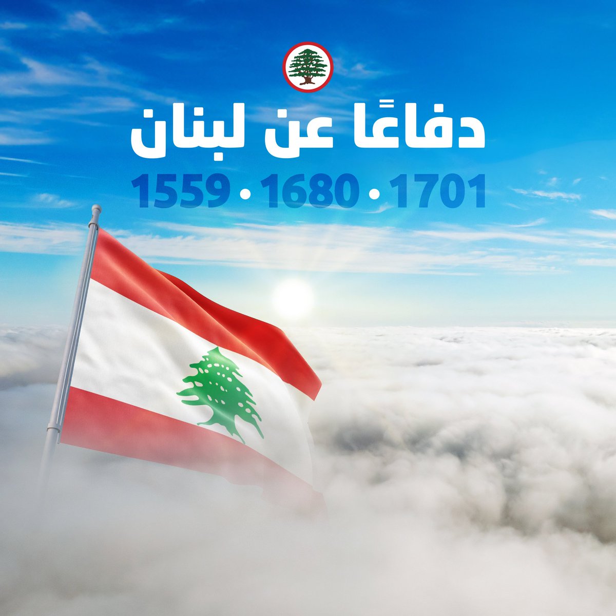 LF_Falougha's tweet photo. لتطبيق القرارات الدولية #دفاعا_عن_لبنان
#الجمهوريّة_القويّة https://t.co/YWxPKin9aB