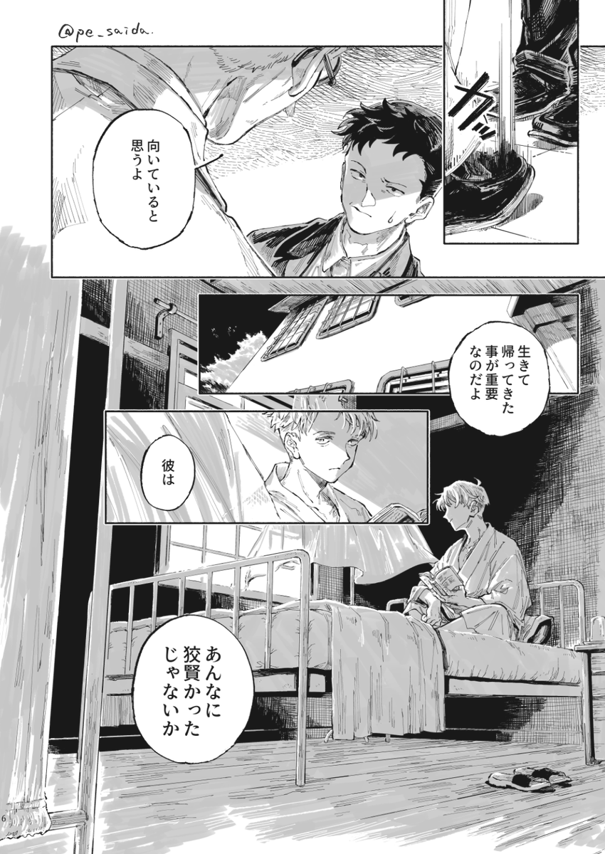 スパークサンプル 裏切り者のお話
梅雨の口づけ(1/3)
ゲロの表現があります注意 