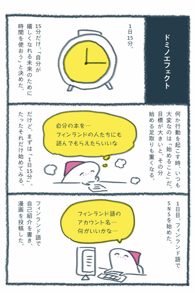 ドミノエフェクト (1/2) 