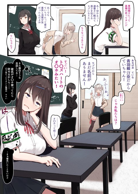 ガールズトークに混ざりたい青羽根さん【1/2】 