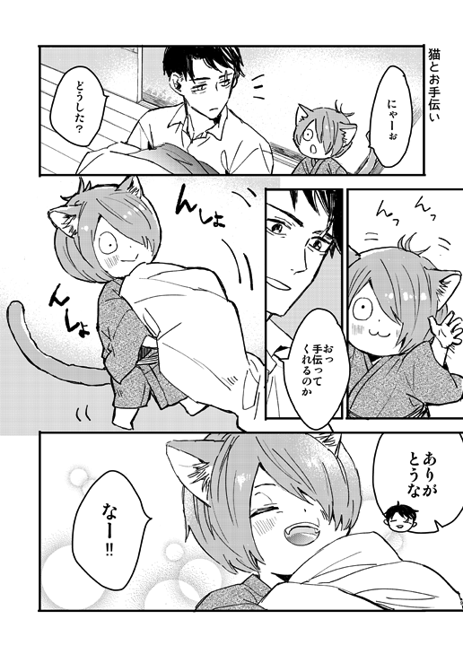 きたろ猫は猫の手も貸してくれます(水木+鬼太郎) 