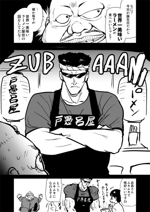 誕生日に、ムキムキ店員がいるラーメン屋に行く話。 