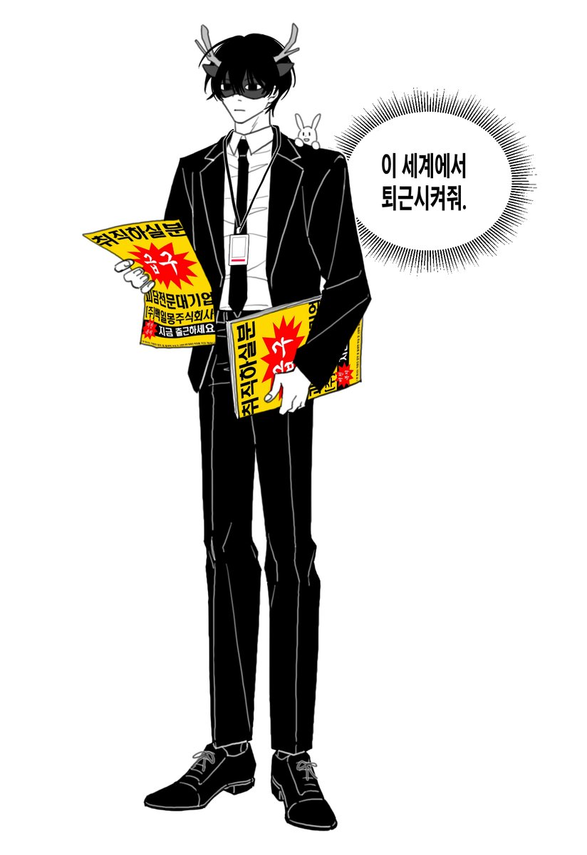 #괴담출근

표지봤을때부터 했던 생각