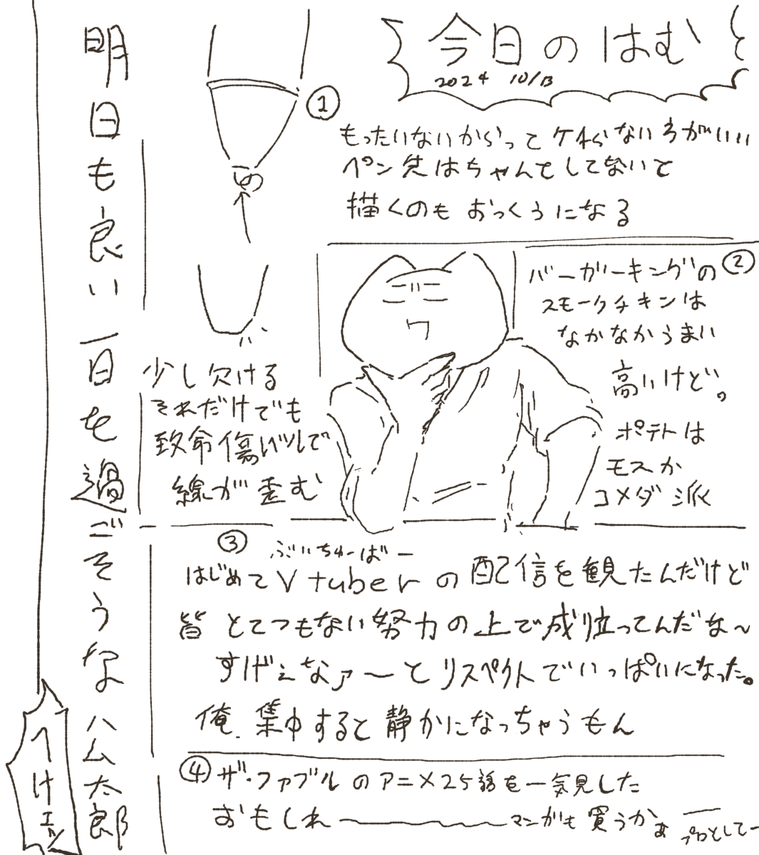 色々知るのだ、はむ、明日のために 