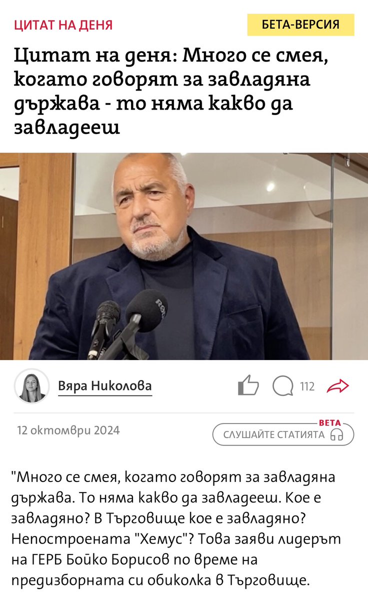 На човека му се виждат малко 40 милиарда на година от българските данъкоплатци + няколко милиарда от европейските за джоб парасъ. И аз се смея, но с един такъв тъжен смях.