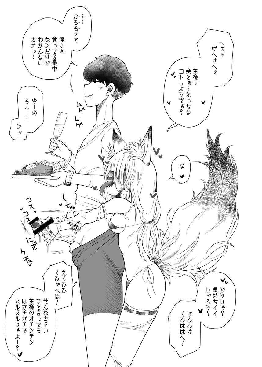 メカクレお狐ロリババァと主様

のラブラブスケベェなヤツ 