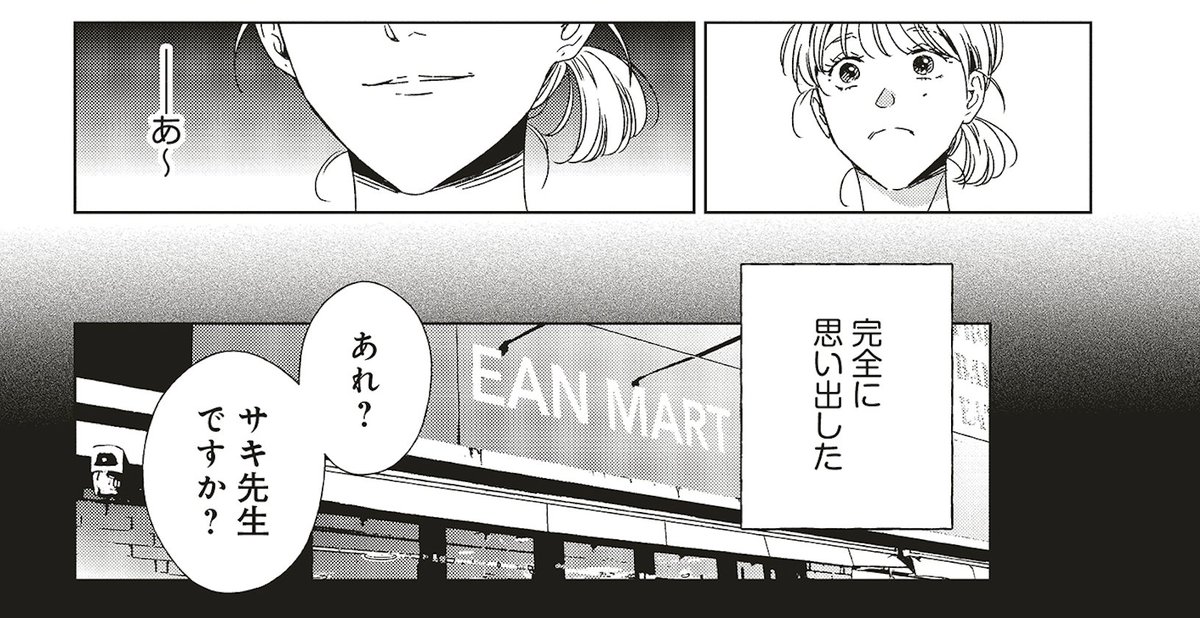 #リヴァージン 小ネタ集🛍️
4話の回想でサキが角由(スミヨシ)から声を掛けられたスーパーは「EANMART」、一方ナツミさんが買い物をしているのは「キングス五越」。
どちらも原作の井深先生からのご指定で、実在するスーパーをモデルに作画しています!どこのスーパーか当ててくれたら嬉しいです🛒