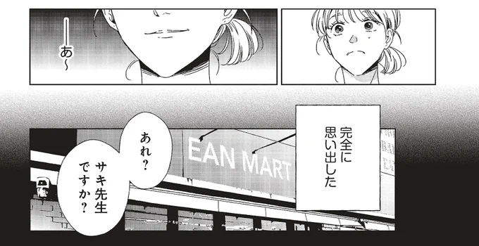 #リヴァージン 小ネタ集🛍️

4話の回想でサキが角由(スミヨシ)から声を掛けられたスーパーは「EANMART」、一方ナツミさんが買い物をしているのは「キングス五越」。

どちらも原作の井深先生からのご指定で、実在するスーパーをモデルに作画しています!どこのスーパーか当ててくれたら嬉しいです🛒 