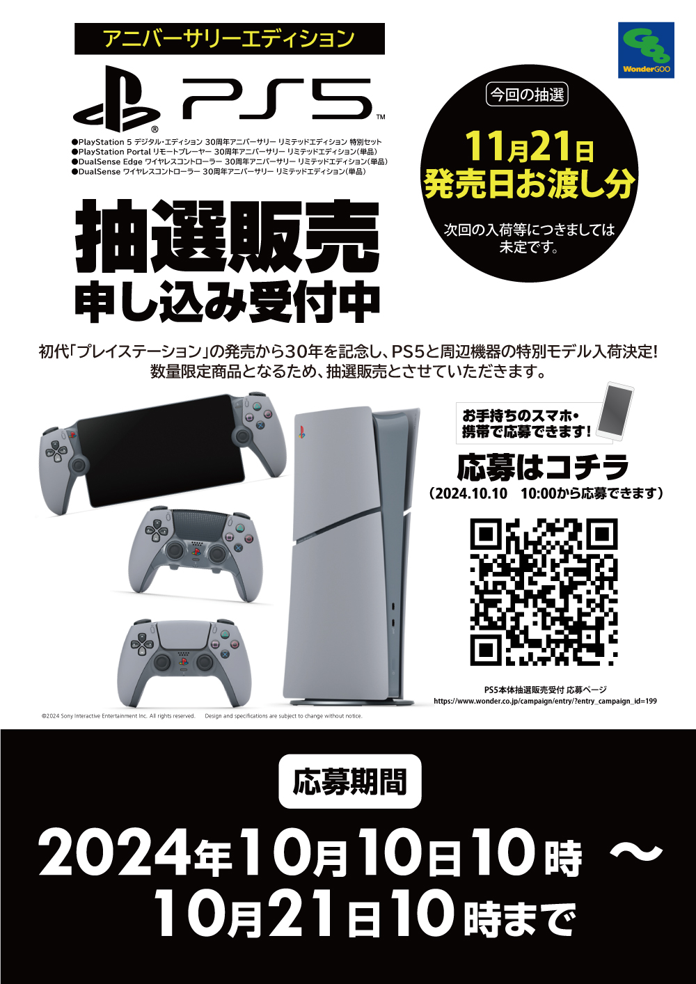 ps5 デジタル・エディション 30周年アニバーサリー むずがゆい
