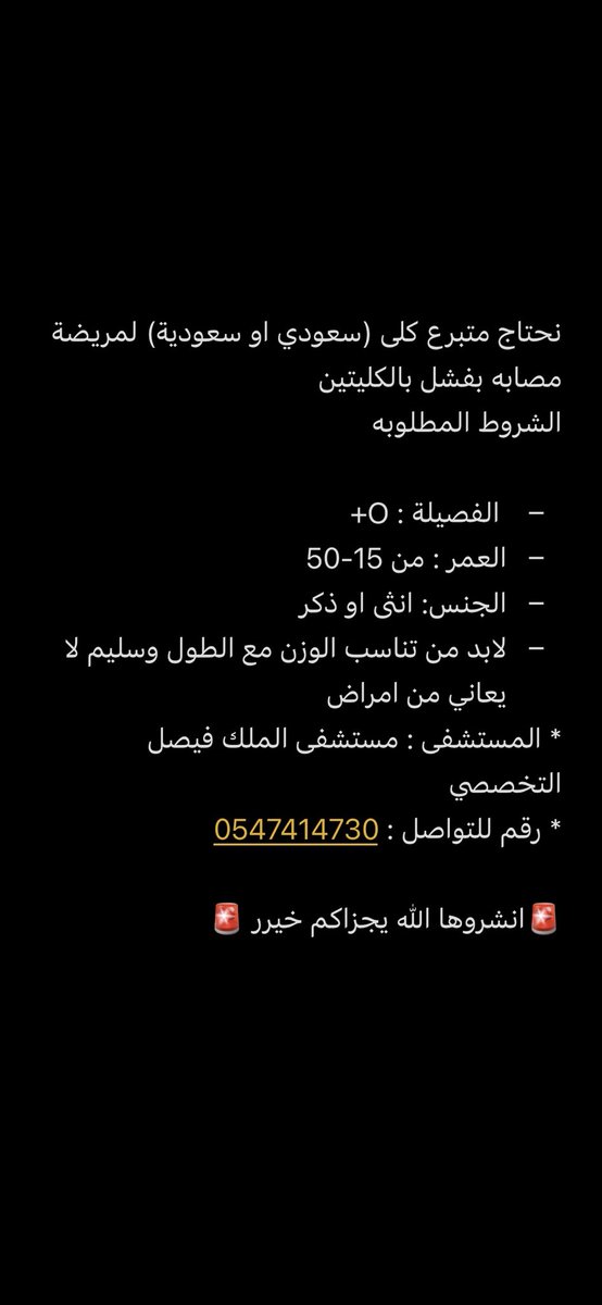 تبرع كلى o+ tweet media