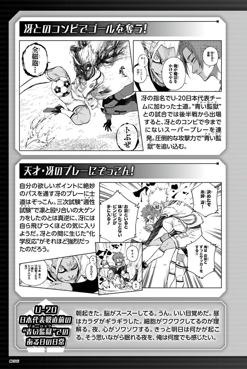Tojjii_'s tweet photo. Added info for Shidou profile from the Egoist Bible 2

Translations from :@mika_yikes 
#Bluelock https://t.co/n7qGt6jYyb