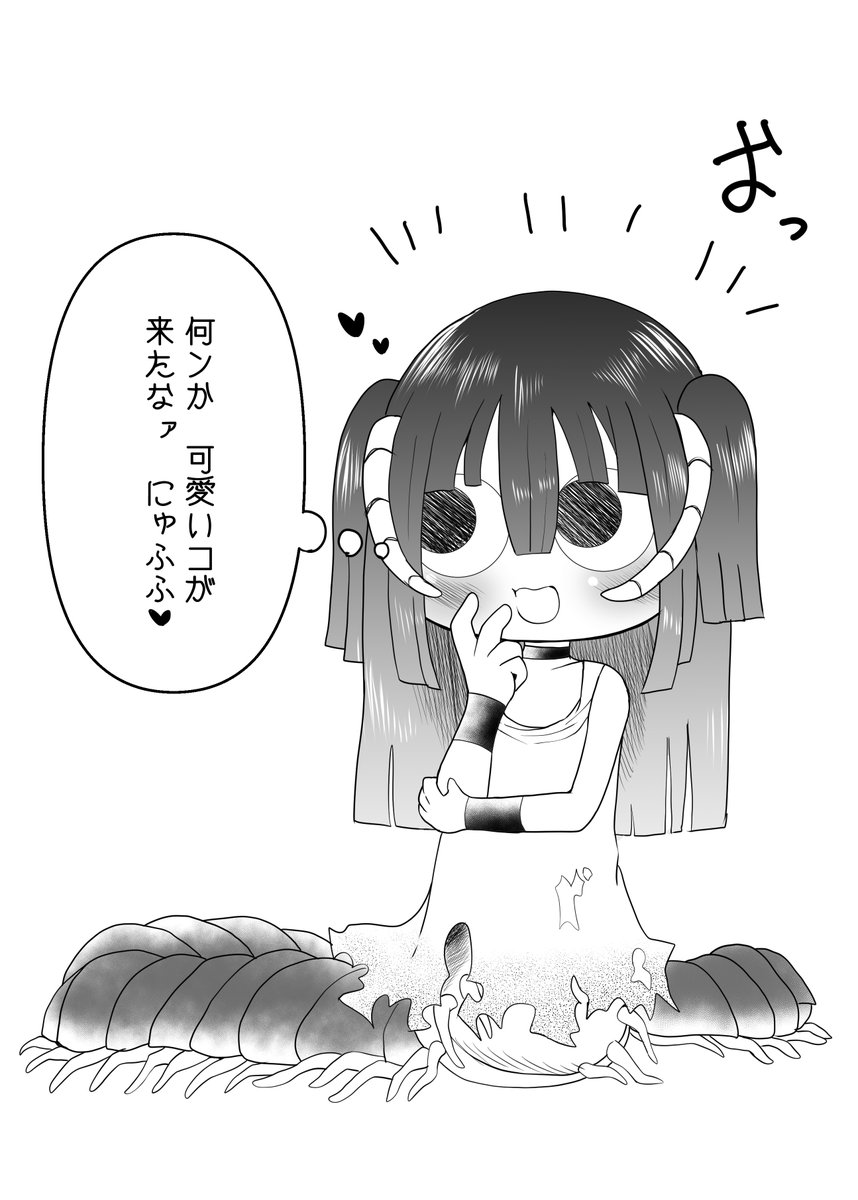 ヤスデのおねいさん 