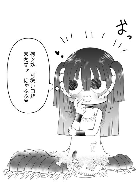 ヤスデのおねいさん 