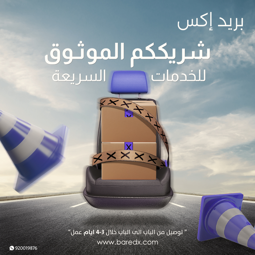 Barid_X's tweet image. نسلم طرودكم بسرعة و عناية ، بريد إكس هو شريككم الموثوق للخدمات السريعة. 💜📦✈

#مبتعثين #مبتعث #مبتعثين_بريطانيا #مبتعثين_امريكا #مبتعثين_كندا #مبتعثين_سعوديين #مبتعثين_استراليا #بريد_إكس #توصيل_سريع #رحلة_شحن #عروض