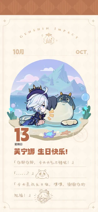 原神米游社 公式より《フリーナ 誕生日イラスト 公開》 