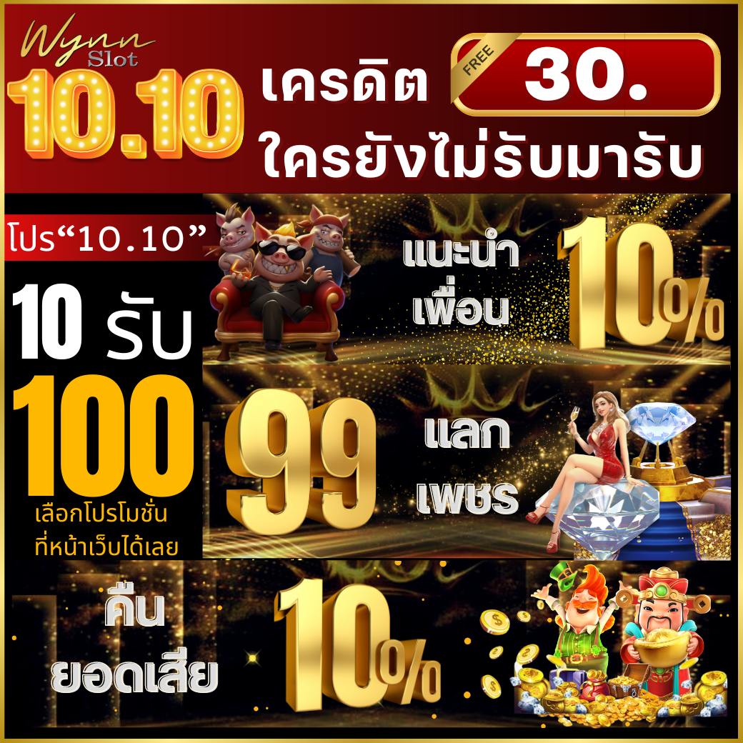 WynnGame's tweet photo. 📍ยังแจกไม่หมด📍
👉🏻10 รับ 100
🔥สมาชิกใหม่ เครดิตฟรี 30
💰ฝากแรกรับ 50%
👶🏻โปรจุ๋มจิ๋มอย่างเยอะ 
🔄คืนยอดเสียทุกวัน 10%🫰ชวนเพื่อน 10%
🔆หมุนกงล้อ 💎แลกเพชร มาเต็ม
สมัคร 📱 : https://t.co/cF9Q6tB3p9
สนใจคลิก 👉🏻 : https://t.co/Sz68E3HWJN
ถอนชัวร์แน่นอน 💯%
การันตี ไม่มีล็อคยูส https://t.co/AjfHSEGoGa