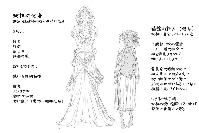 蛇神と戦うシナリオ、みたいな。 