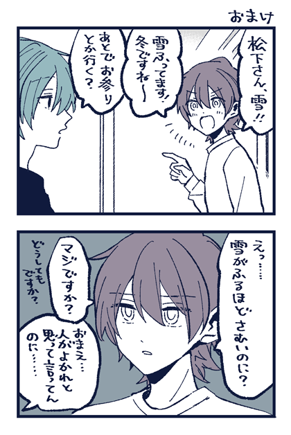 『すべての希望にエールを』後日談 「逃げ場所」2/2 #skeb 