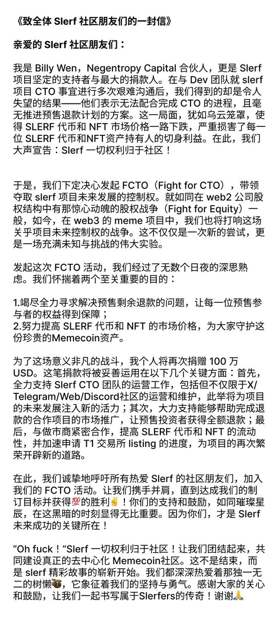 《致全体 Slerf 社区朋友们的一封信》

详见下图