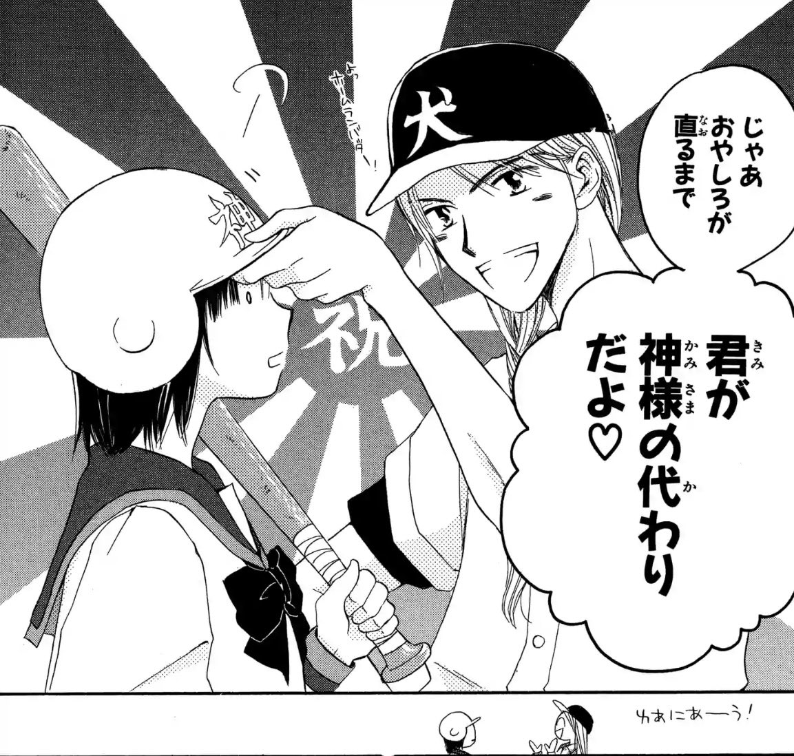 神様代理業漫画ですよろしくね 