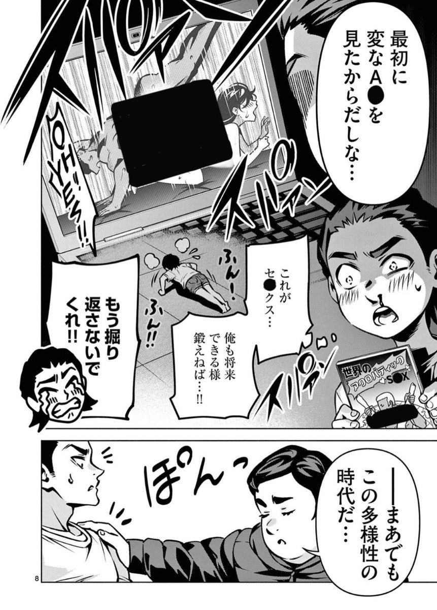 世の中からイケメンが消えたら(3/16) 