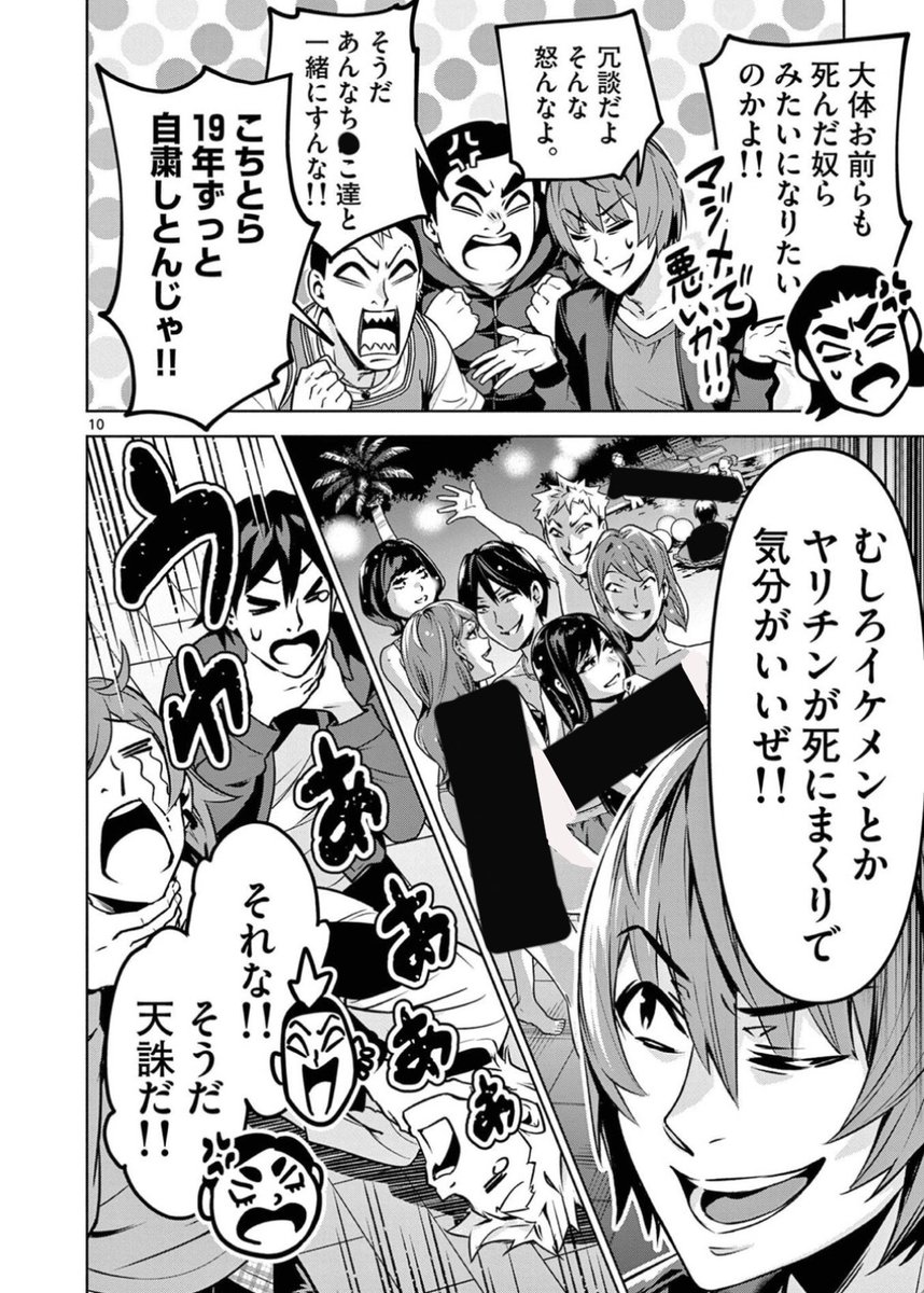 世の中からイケメンが消えたら(4/16) 