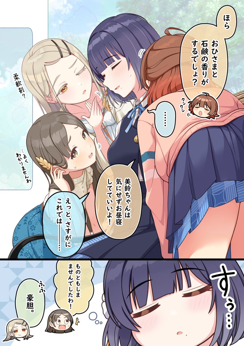 佑芽せんせーによる「美鈴の匂い講座」☀️

もっと2組が見たい、2組なしじゃ生きていけないカラダになってきてる…
#学マス 