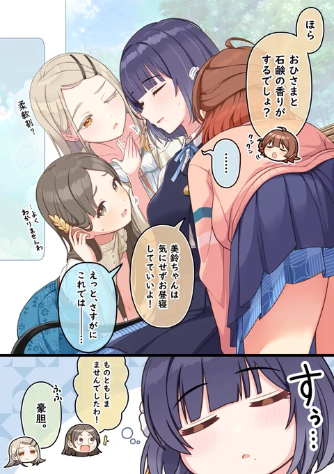 佑芽せんせーによる「美鈴の匂い講座」☀️

もっと2組が見たい、2組なしじゃ生きていけないカラダになってきてる…
#学マス 
