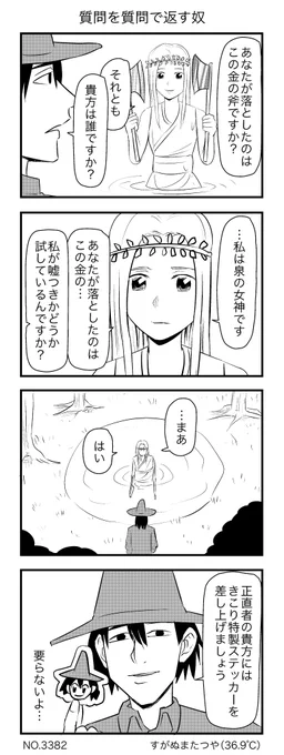 質問を質問で返す奴 