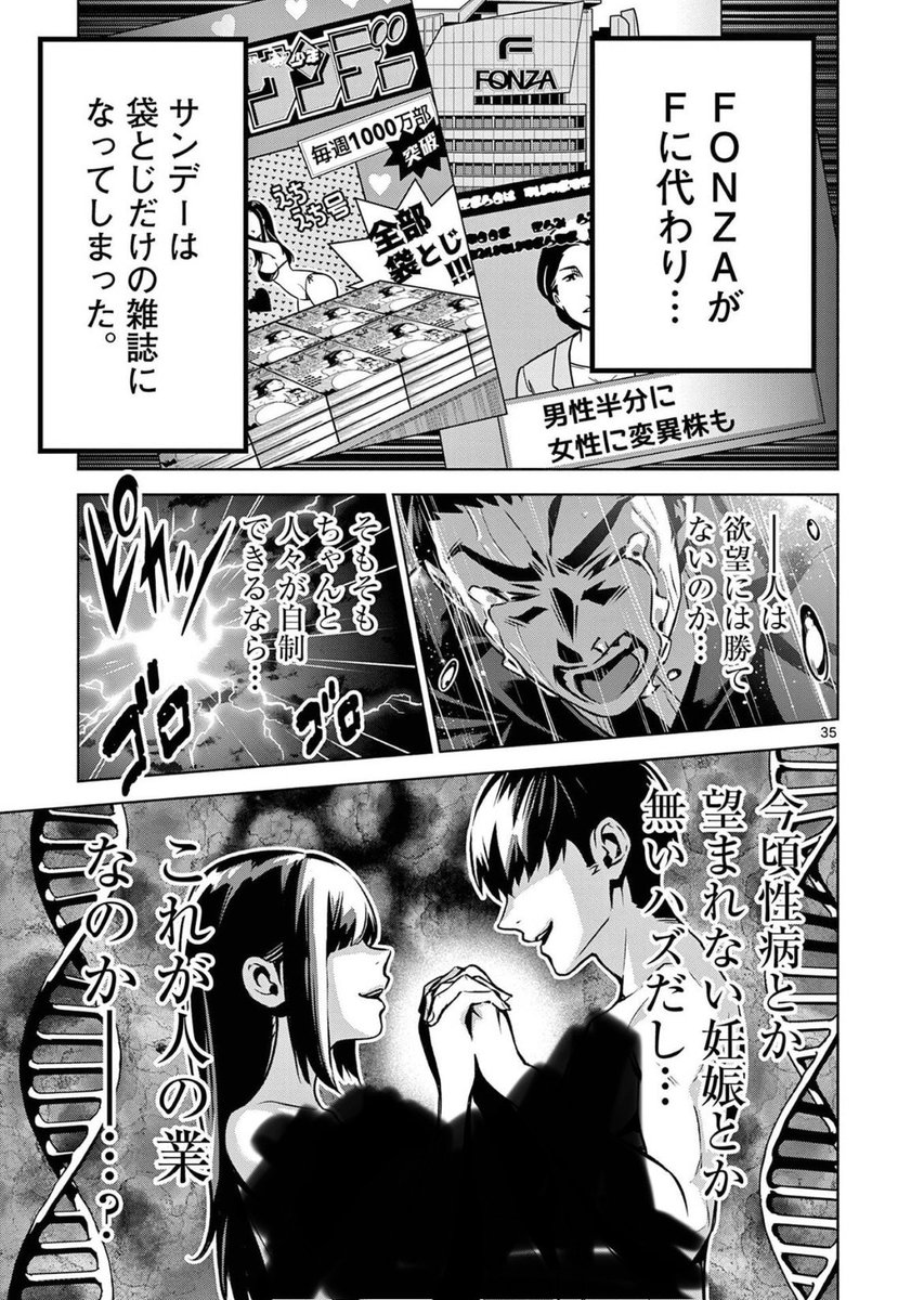 世の中からイケメンが消えたら(10/16) 
