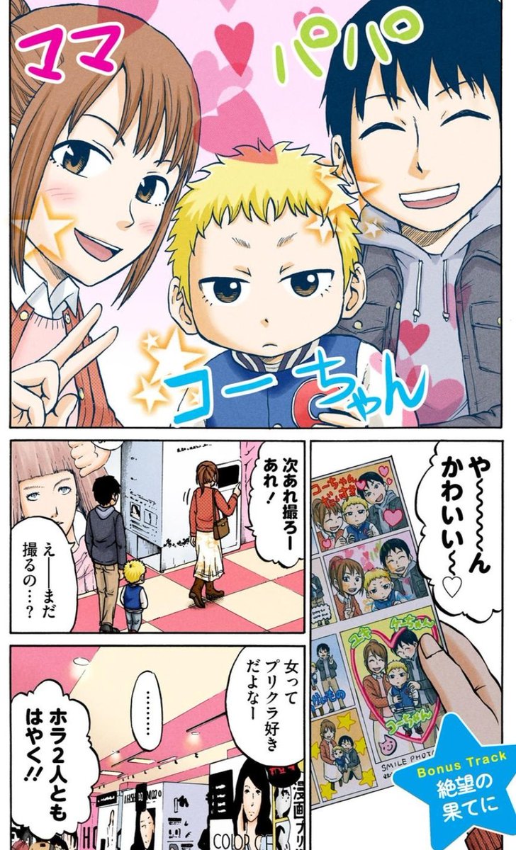 幼稚園児とクレーンゲーム①

 #漫画が読めるハッシュタグ 
 #ハードボイルド園児 