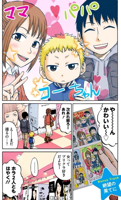 幼稚園児とクレーンゲーム①

 #漫画が読めるハッシュタグ 
 #ハードボイルド園児 