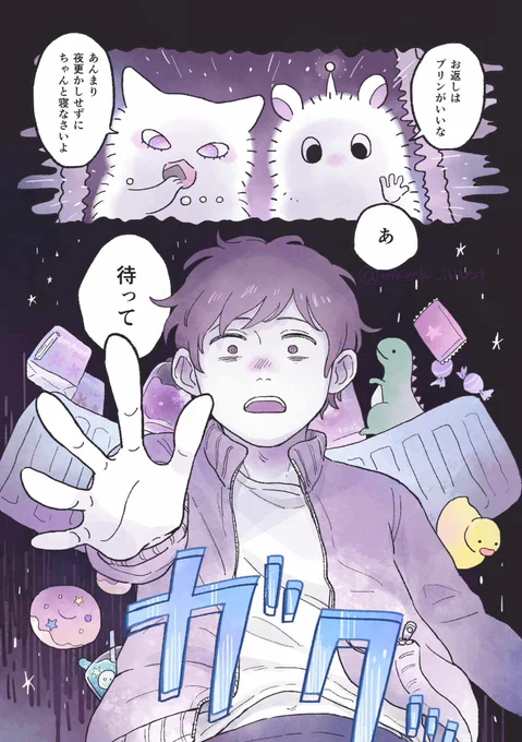 4/4 
おしまい!みなさん早寝しましょう 