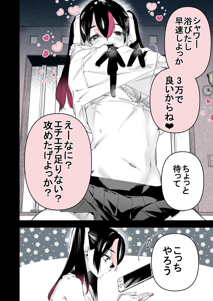 立ちんぼ地雷系女子と友達になってみた(1/1) 
