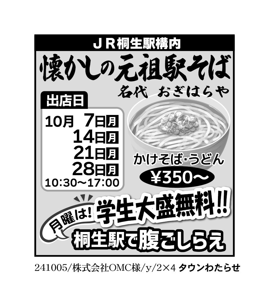 OMC_cop's tweet photo. 昔懐かしい立ち食いうどんを再現致しました。先週は大好評にて完売御礼ありがとうございました😊 https://t.co/j7En05zyFD